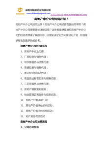 房地产中介公司如何注册？