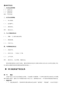 房地产中介培训资料