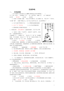 春秋战国时期的百家争鸣练习题