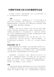 春节传统文化习俗和需求分析调查社会实践报告