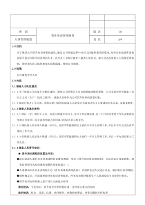 晋升培训管理制度