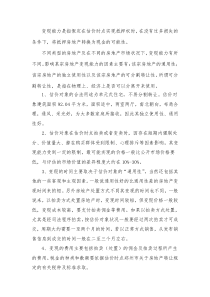 房地产变现能力分析