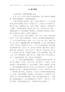 晏子使楚练习题和课后练习题及答案