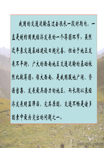 高中地理课件西南交通运输建设的地理背景43676