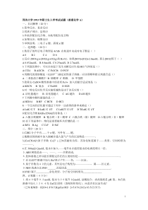 普化历年真题
