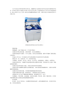 普朗-生化仪操作规程及分类介绍