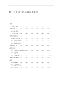 房地产查询系统