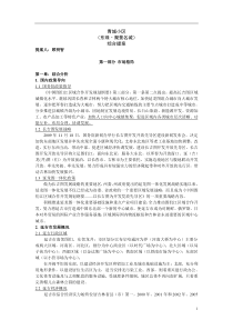 房地产营销方案