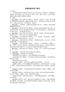 普通动物学复习指导1-军整理