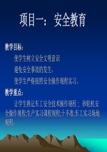 普车教案