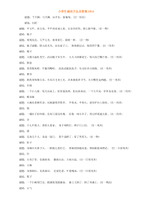 小学生谜语大全及答案2014