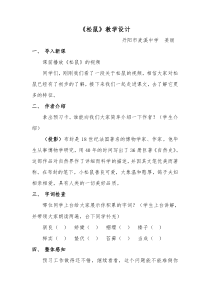 松鼠公开课教案