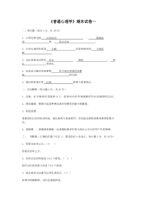 普通心理学期末试题四套