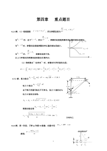 普通物理学教程力学