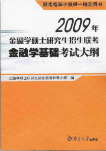 年金融学硕士研究生招生联考指导小组成员