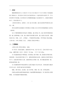 房屋建筑生产实习总结报告