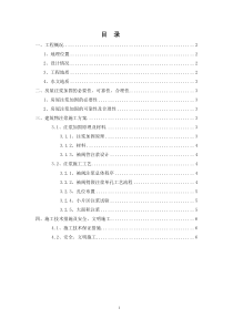 房屋注浆保护安全施工方案