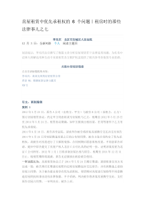 房屋租赁中优先承租权的6个问题｜租房时的那些法律事儿之七
