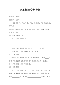 房屋拆迁合同