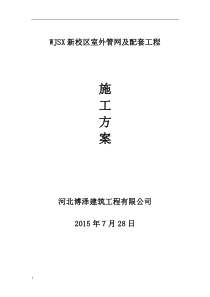 房建土建工程施工方案