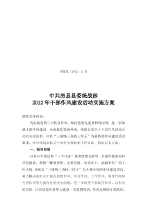 房统发〔2012〕11号(2012年作风建设活动实施方案)