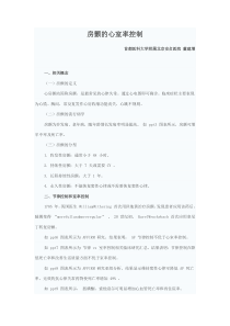 房颤的心室率控制