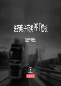 扁平化汇报模板