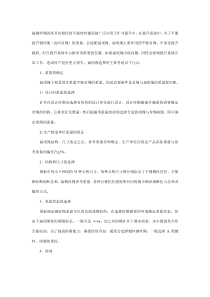 扁钢丝绳的选择原则