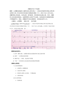 房颤治疗综述