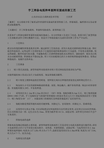 手工焊条电弧焊单面焊双面成形新工艺