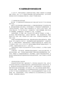 手工电弧焊接过程中的变形成因及对策