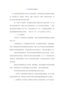 手工电弧焊的安全基础知识