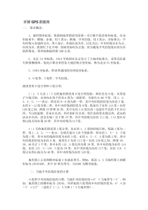 手持GPS的使用