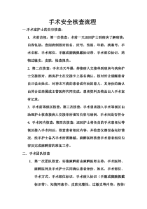 手术安全核查流程