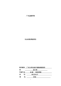 广东金融学院