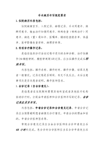 手术病历书写规范