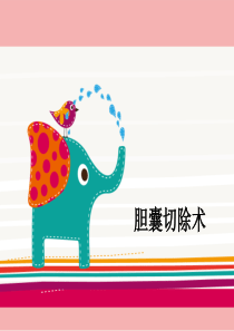 手术科