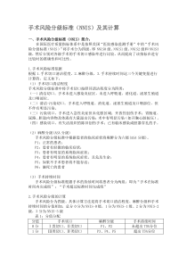 手术风险分级标准
