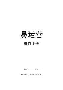 手机APP升级内容及操作手册