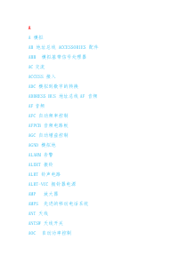 手机维修术语中英文对照表