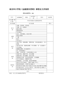 手机银行发展现状分析