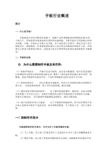 手板行业概述