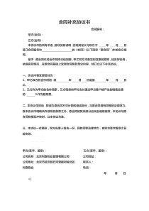 补充协议-变更