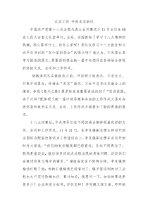 扎实工作开创务实新风