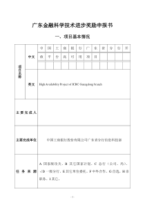 广东金融科学技术进步奖励申报书-高可用
