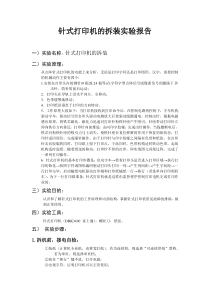 打印机实验报告