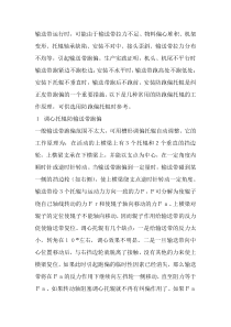 托辊防输送带跑偏的几种方法