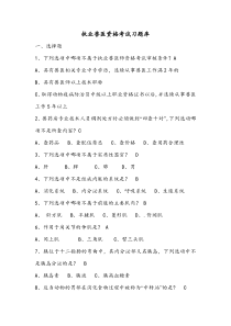 执业兽医资格考试习题库