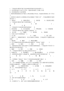 执业兽医资格考试复习题库选择题