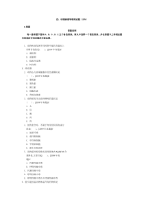 执业兽医资格考试病理学